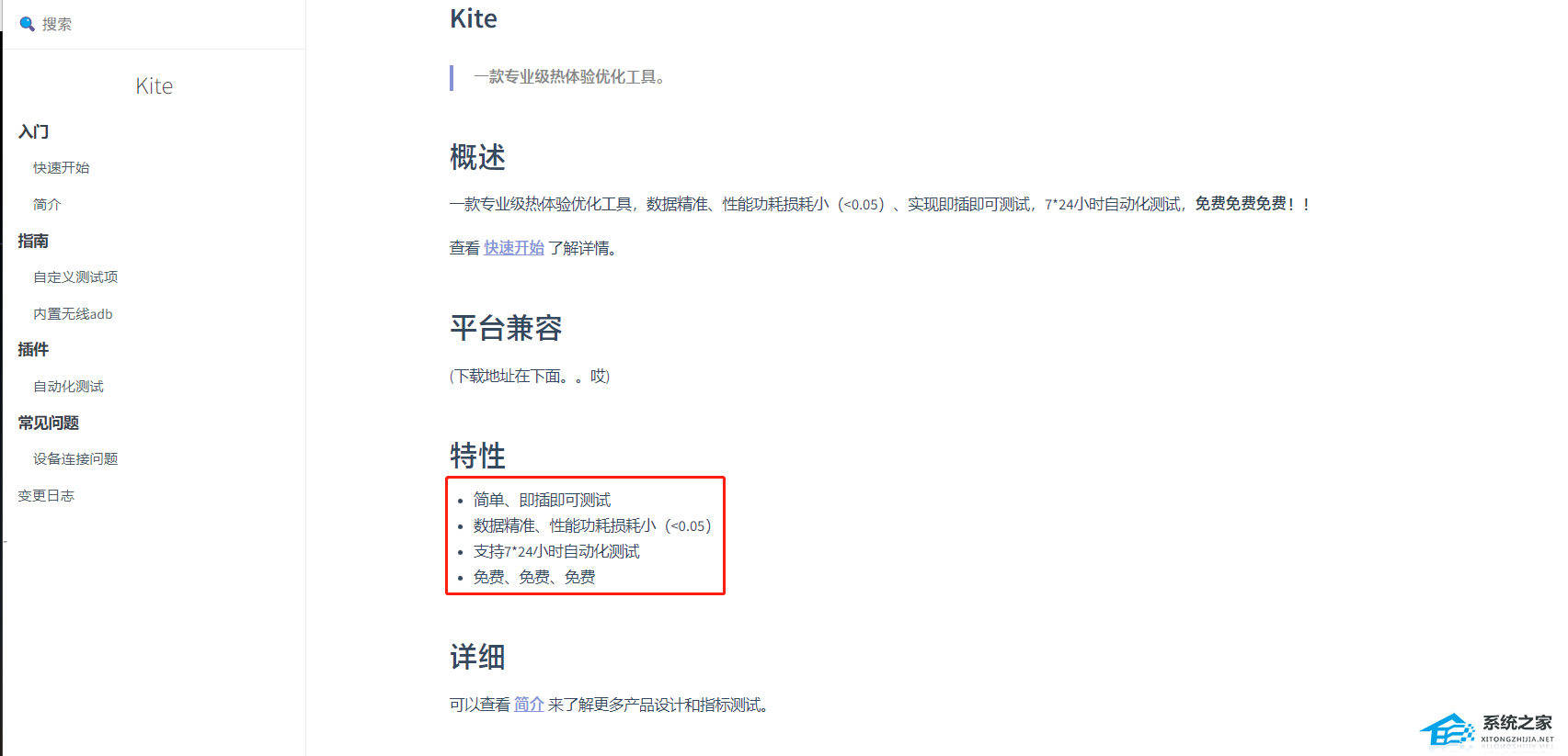 Kite(手机帧率测试软件) V1.55 官方最新版