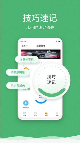 冠群驾考app