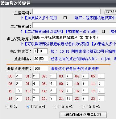 名风SEO百度点击优化软件21.1.3官方版