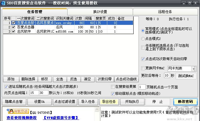 名风SEO百度点击优化软件21.1.3官方版