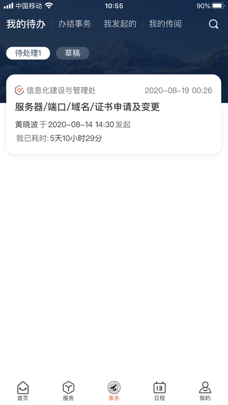 西北工业大学翱翔门户app