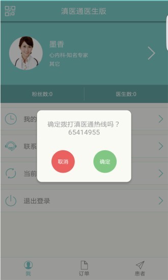 滇医通app官方版