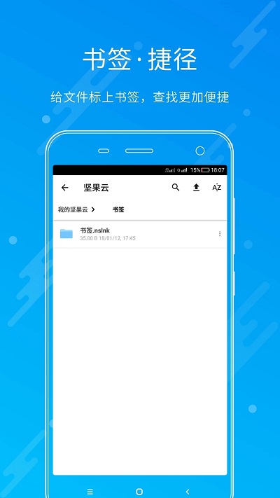 坚果云app