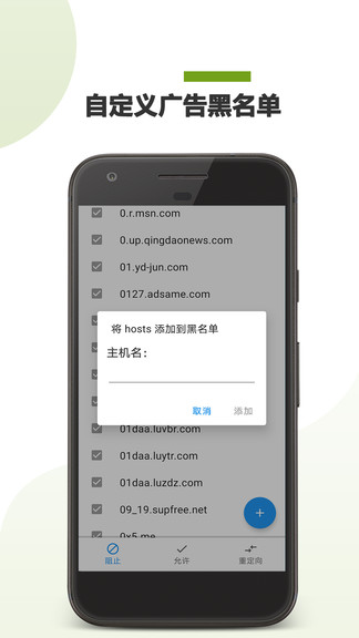 手机广告拦截助手中文版