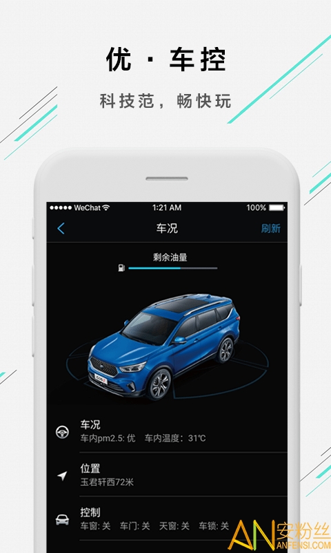 欧尚汽车app