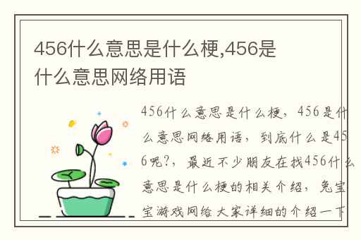 456什么意思是什么梗,456是什么意思网络用语