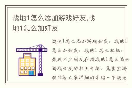 战地1怎么添加游戏好友,战地1怎么加好友