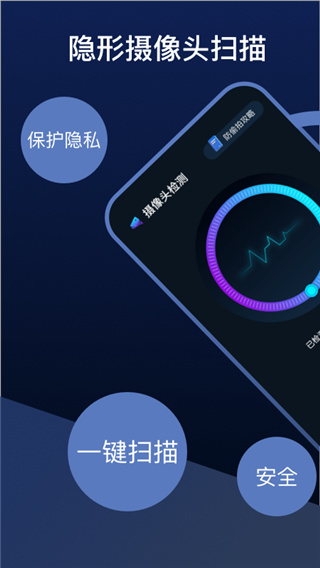 探测偷窥侠APP手机版