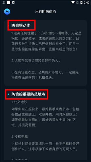 探测偷窥侠APP手机版