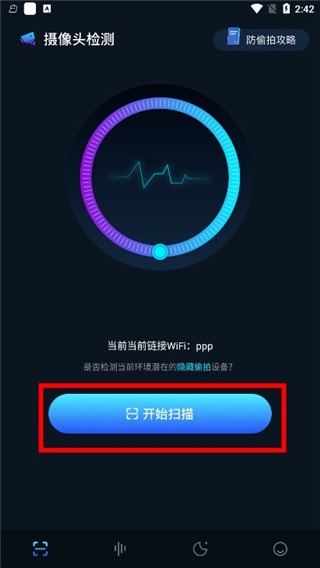 探测偷窥侠APP手机版