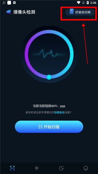 探测偷窥侠APP手机版