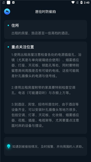 探测偷窥侠APP手机版