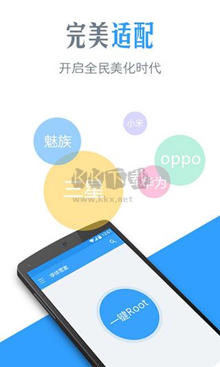 字体管家APP