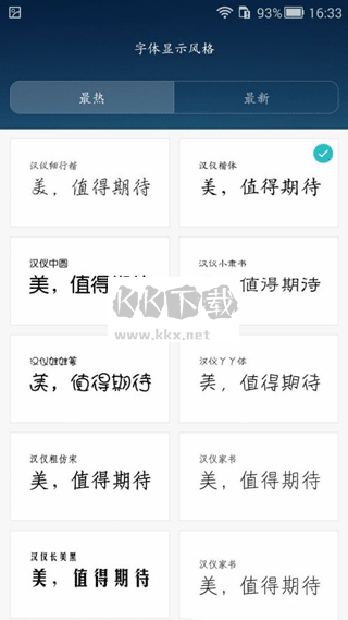 字体管家APP