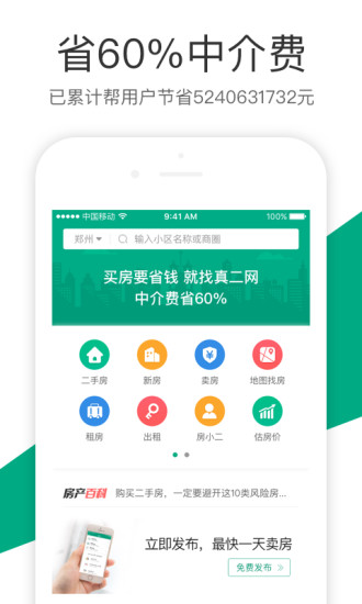 真二网APP V2.8.2安卓版