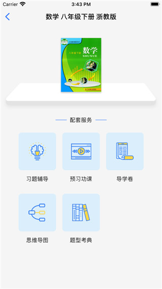 导学号APP(作业辅导) 最新版