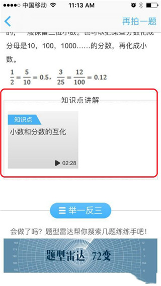 导学号APP(作业辅导) 最新版