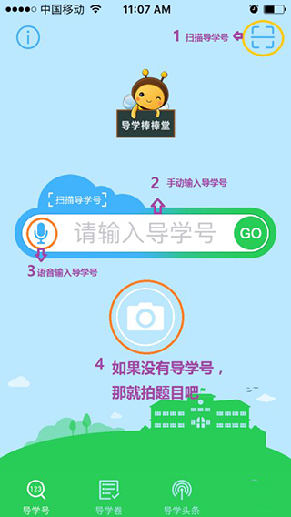 导学号APP(作业辅导) 最新版