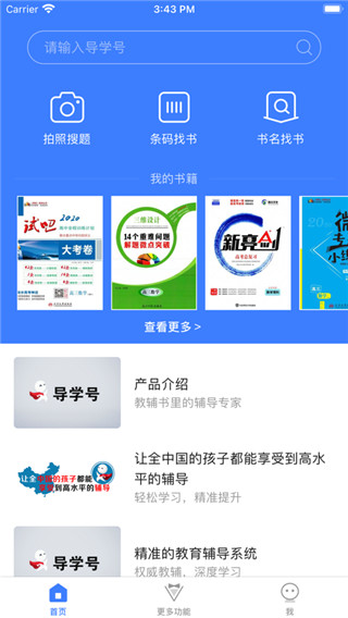 导学号APP(作业辅导) 最新版