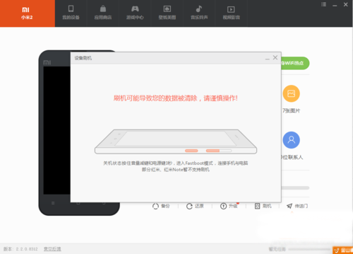 小米手机助手怎么刷机 小米手机助手刷机教程