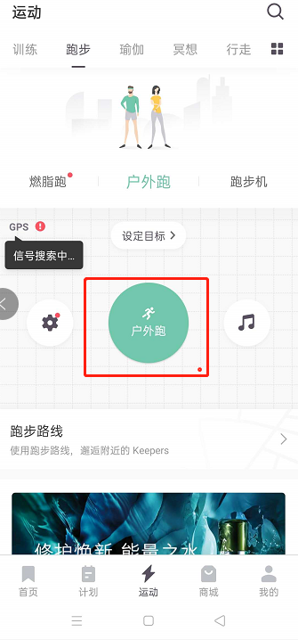 keep怎么记录跑步轨迹 keep记录跑步轨迹的详细方法