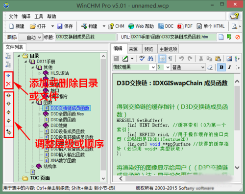 WinCHM使用教程 WinCHM怎么制作CHM文件教程