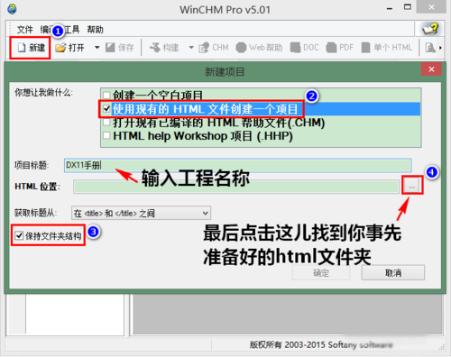 WinCHM使用教程 WinCHM怎么制作CHM文件教程