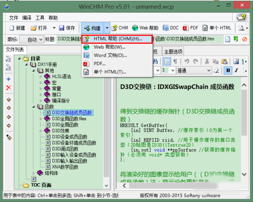 WinCHM使用教程 WinCHM怎么制作CHM文件教程