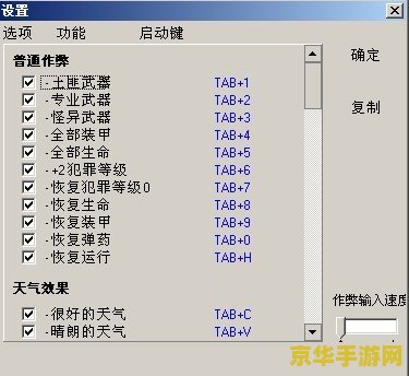 侠盗飞车罪恶都市超级作弊器