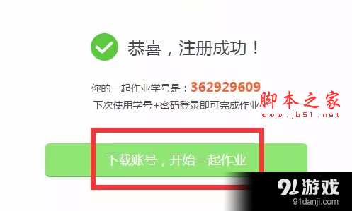 一起作业怎么注册 一起作业网注册及账号常见问题介绍