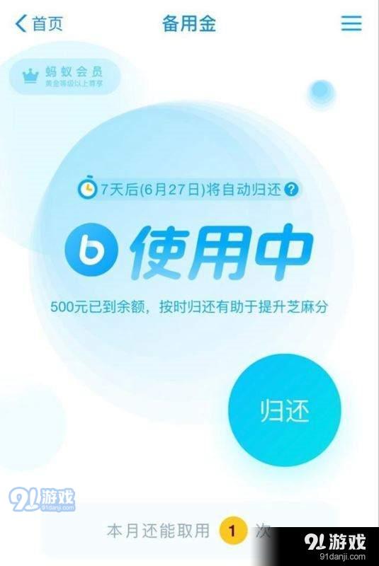 支付宝备用金是什么 支付宝备用金怎么开通