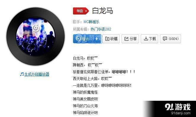 抖音搞笑版白龙马歌词介绍