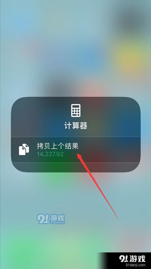 怎么找回iPhone计算器上次计算结果 上次计算结果找回教程