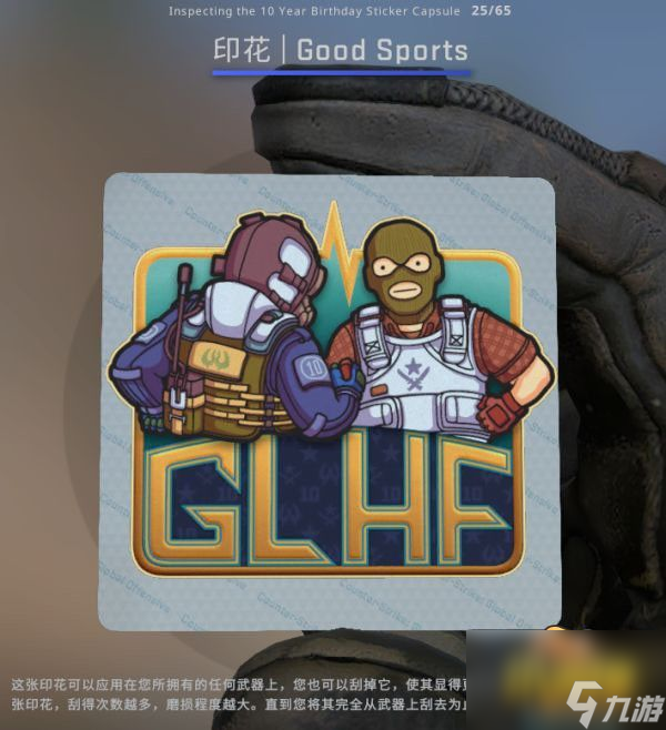 csgo印花集介绍