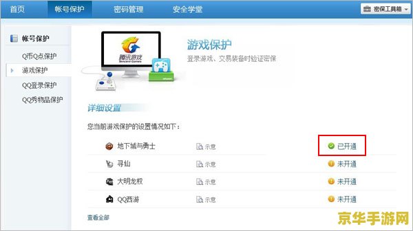 腾讯qq安全中心：游戏安全与保护的全方位守护者