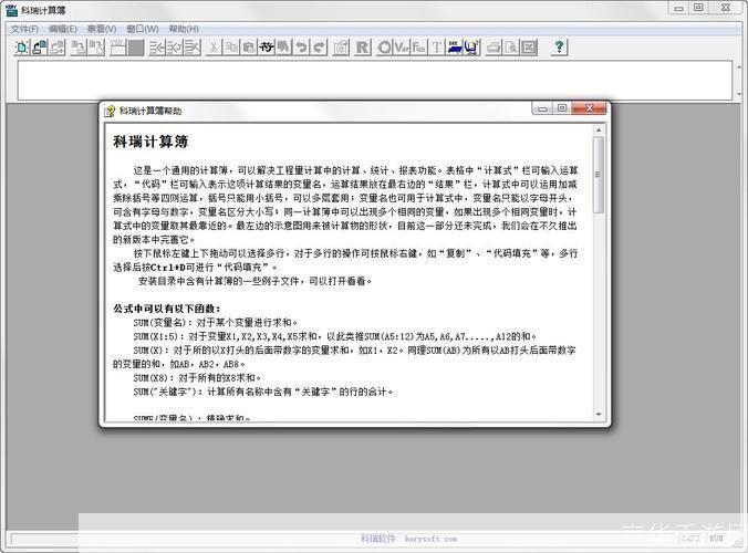 科瑞计算簿的使用方法详解