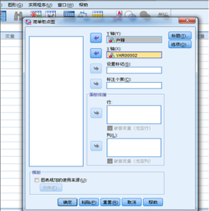 SPSS怎么绘制散点图-SPSS绘制散点图教程