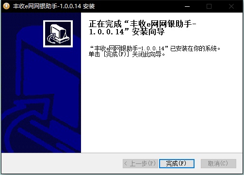 丰收e网网银助手,浙江农信个人网上银行助手怎么安装-丰收e网网银助手安装步骤