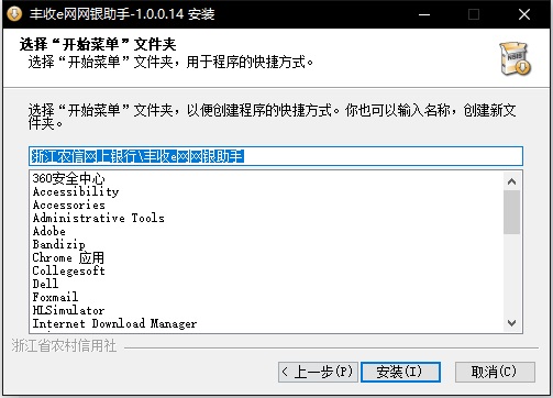 丰收e网网银助手,浙江农信个人网上银行助手怎么安装-丰收e网网银助手安装步骤