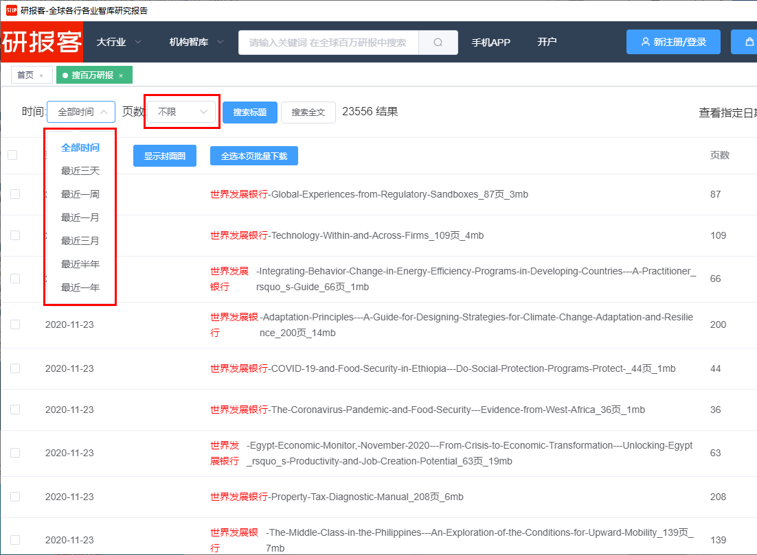 研报客怎么使用-研报客使用技巧分享