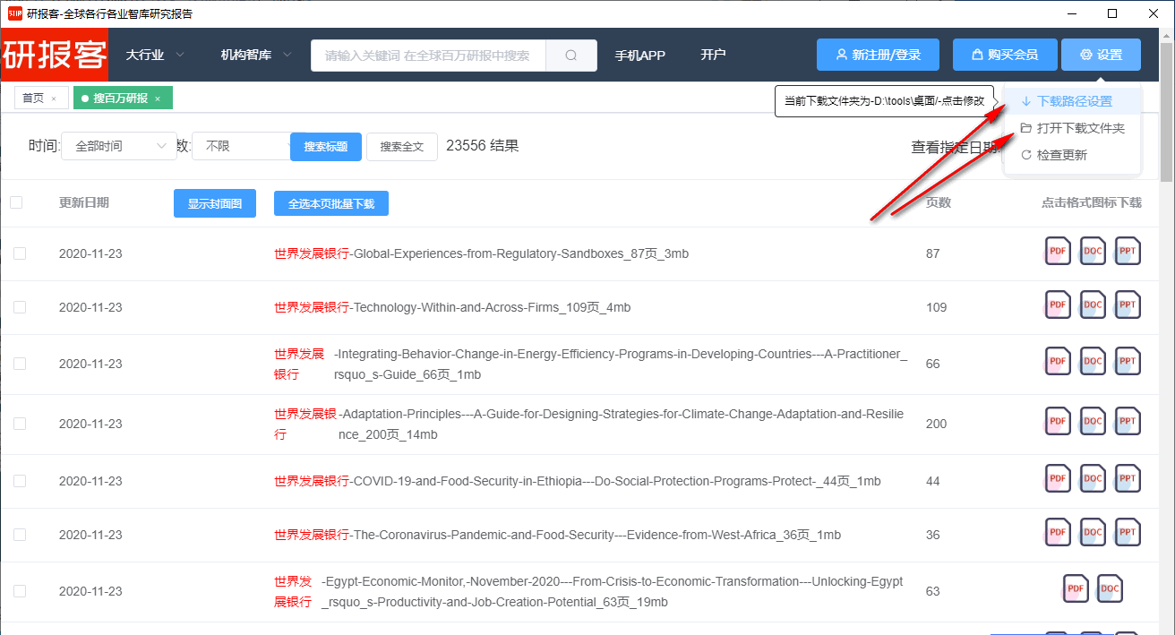 研报客怎么使用-研报客使用技巧分享