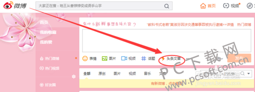 微博怎么发文章？
