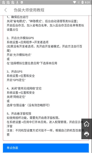 位置伪装大师官方版(已更名为位置测试工具)