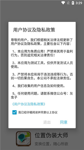 位置伪装大师官方版(已更名为位置测试工具)