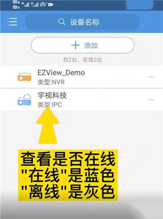 EZView监控App