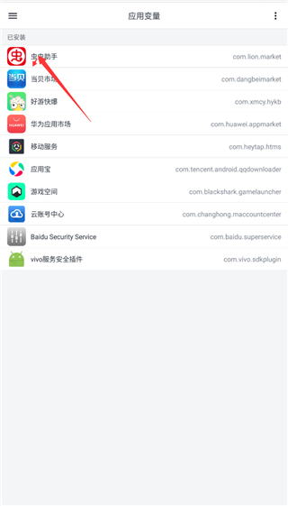 应用变量app