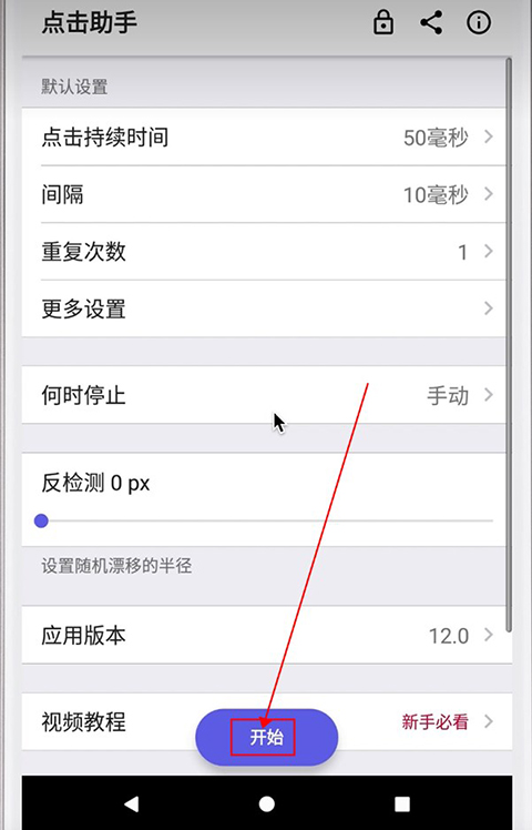 点击助手app