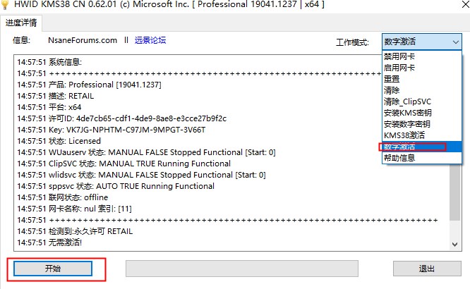 HWIDGen(win10激活工具)官方版