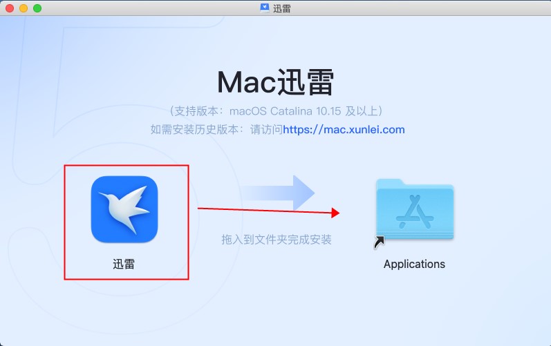 迅雷 Mac版