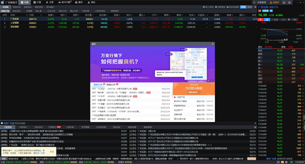 广发操盘手mac版
